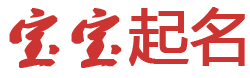 曲突移薪网起名网